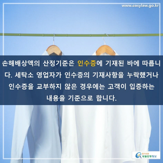 손해배상액의 산정기준은 인수증에 기재된 바에 따릅니다. 